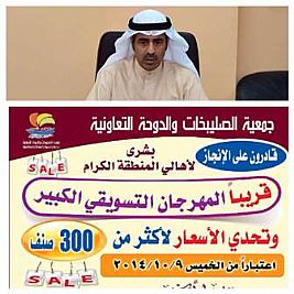 تعاونية الصليبيخات : خصم على أكثر من 300 صنف
