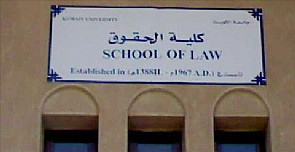 محاضرة قانونية في كلية الحقوق