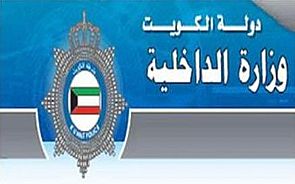 الداخلية تنفي القبض على داعشي بالجهراء