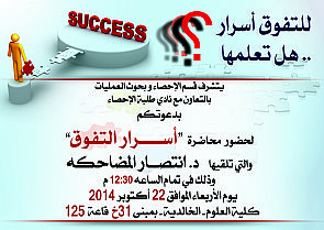 محاضرة أسرار التفوق في العلوم الأربعاء 22 الجاري