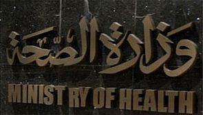 الصحة: اصدار 2297 شهادة ميلاد ووفاة للبدون في عشرة أشهر