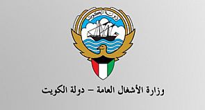 الأشغال توقع عقداً بـ 2.590 مليون دينار