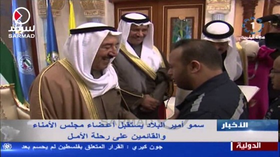 فيديو: سمو الأمير الشيخ صباح الأحمد مداعباً أحد أعضاء رحلة الأمل: قولي الصج ما دخت من البحر ؟