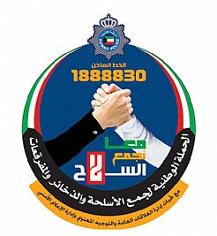 الداخلية: فترة الـ 4 أشهر لجمع السلاح تنطلق غدا