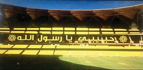 ‘حبيبي يا رسول الله’ .. ‘تيفو’ اتحادي سعودي متنظر