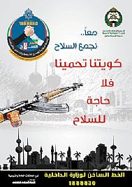 الحرس الوطني يطلق حملة ‘ معا نجمع السلاح’