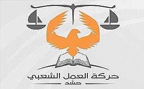 ‘حشد’ تدعو لوقفة تضامنية الليلة