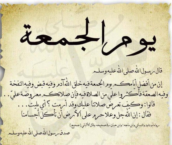 تعرفوا على الفضل الكبير ليوم الجمعة