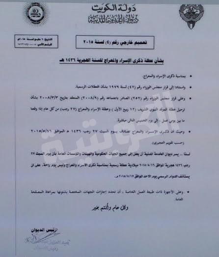 عطلة الاسراء والمعرج السبت الموافق 16/5/2015