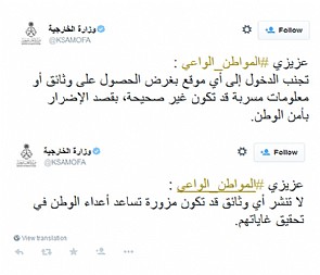 السعودية تحذر مواطنيها من تصفح “وثائق مسربة تضر بأمن الوطن”