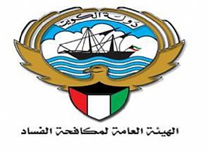 مكافحة الفساد تتسلم اقرارات الذمة المالية لقيادييها