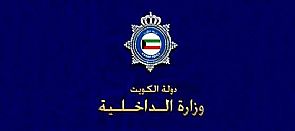 الداخلية تحذر مجدداً من البلاغات الكاذبة