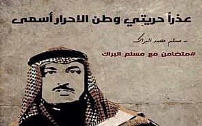 صورة مسلم البراك تشعل ‘تويتر’