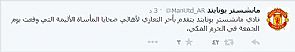 مان يونايتد يعزي المسلمين في ضحايا الحرم المكي