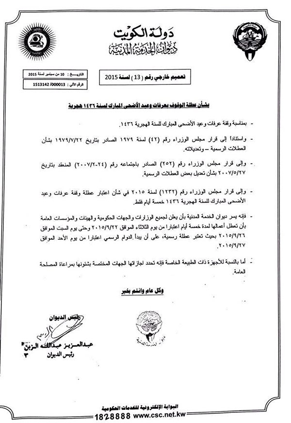 عطلة عيد الأضحى 5 أيام