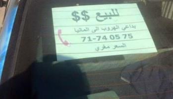 اعلان فريد من نوعه.. “بداعي الهرب الى ألمانيا” !!