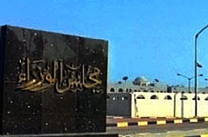 مجلس الوزراء يفسخ عقد المجلس الأولمبي الآسيوي