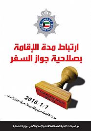 ربط مدة الإقامة للوافد بصلاحية جواز سفره
