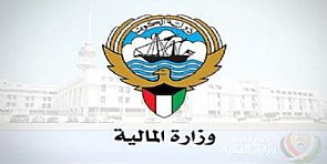 المالية: الكويت ملتزمة بالاجراءات المعمول بها في اطار منطقة التجارة الحرة