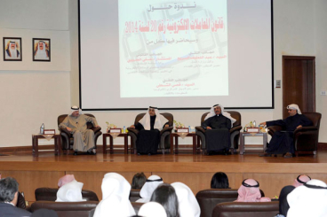 الكويت تدخل منظومة الحكومة الإلكترونية الخليجية