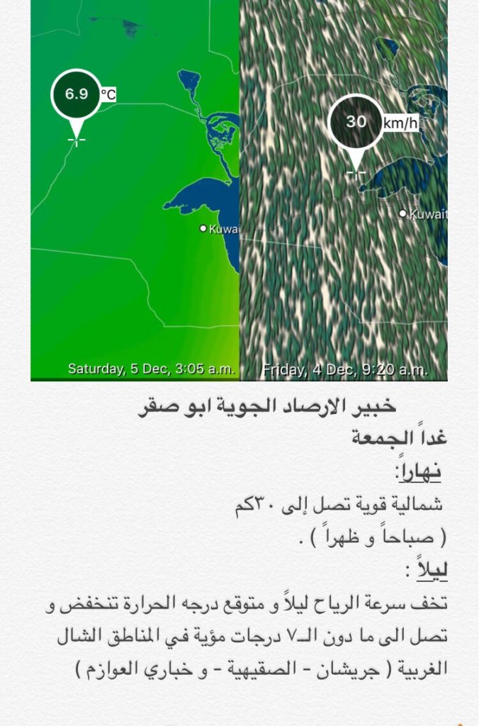 خبير الارصاد الجوية ابو صقر غداً الجمعة: شمالية قوية تصل الى ٣٠كم