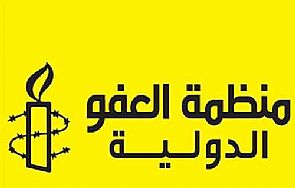 ‘العفو الدولية’ تنتقد قانون الجرائم الالكترونية