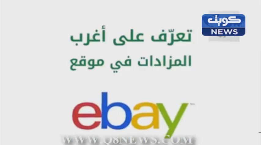 بعد عرض الرئيس المصري للبيع على ebay اكتشف اغرب المبيعات