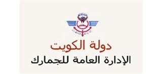 تشديد الرقابة والتفتيش في المراكز الجمركية