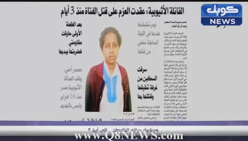 فيديو: متى تتوقف جرائم الخادمات ؟