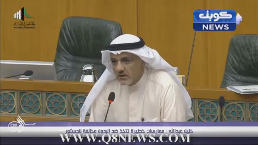 فيديو: ‫خليل عبدالله: ممارسات خطيرة تتخذ ضد البدون مخالفة للدستور‬