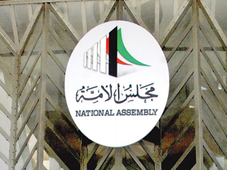 «التشريعية» تناقش غداً حصانة دشتي في «إعلان البحرين»