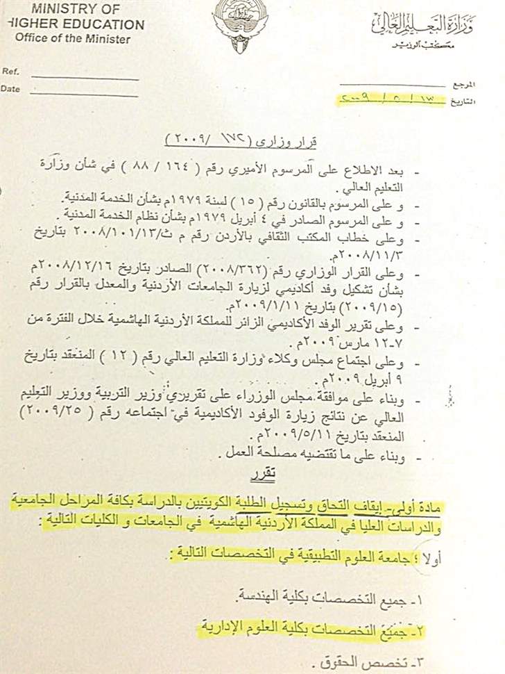 أولياء أمور اشتكوا «التعليم العالي»: رفضت تصديق شهادات أبنائنا في الخارج