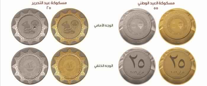 “البنك المركزي” يصدر مسكوكات احتفالا بالأعياد الوطنية