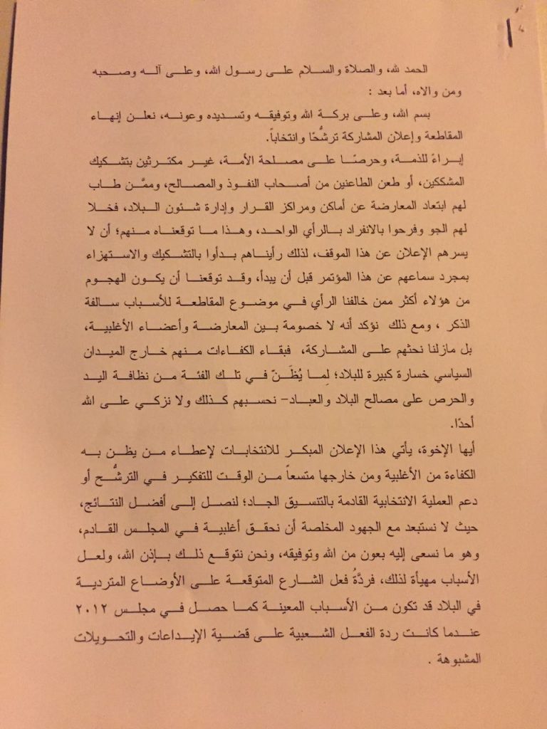 تجمع «ثوابت الأمة» يعلن عن مشاركته في الانتخابات البرلمانية 2017