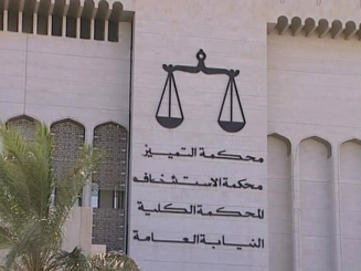 الديوان الأميري يشكو الشيخ مالك والنقابات النفطية