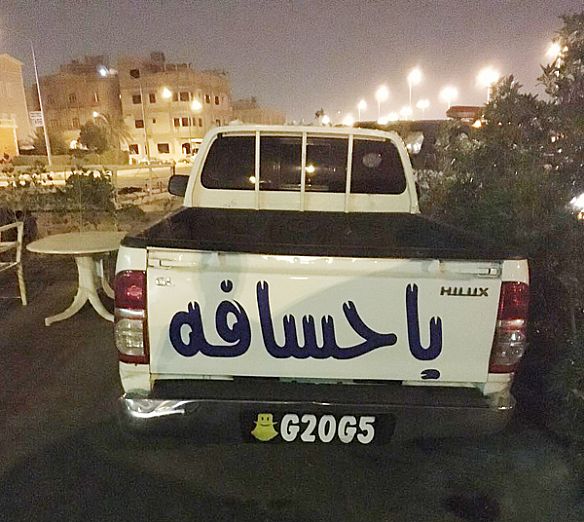 ضبط 15 سيارة في الظهر بتهمة الاستهتار