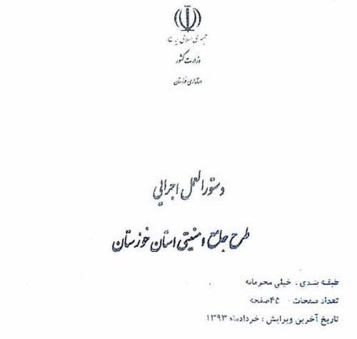 ‘مشروع أمني’ للقضاء على العرب في إيران!