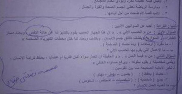 صورة.. معاقبة معلمة لغة عربية “مصرية” بسبب “التقس” بدل “الطقس” و”السورايخ” بدل “الصواريخ”