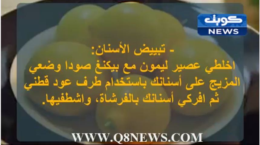 فيديو: 9 استخدامات جمالية مذهلة لليمون