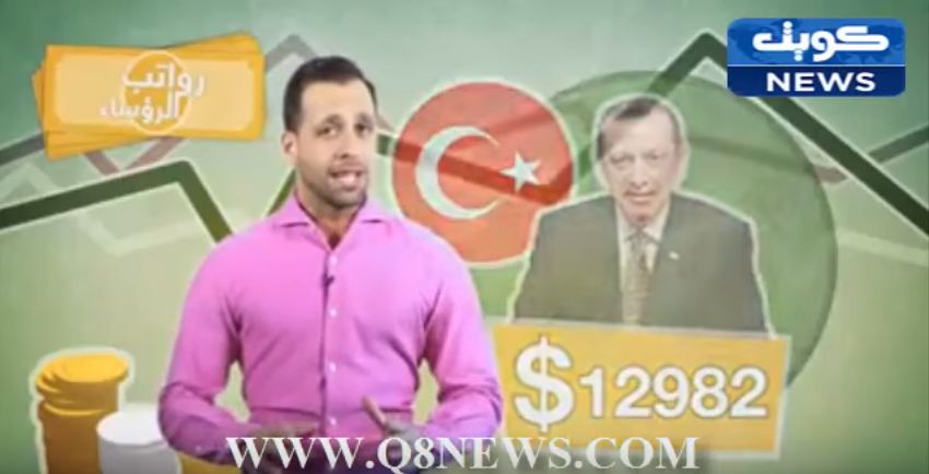 فيديو: هل تعلم كم يتقاضى قادة العالم؟ .. أرقام لا تصدق!