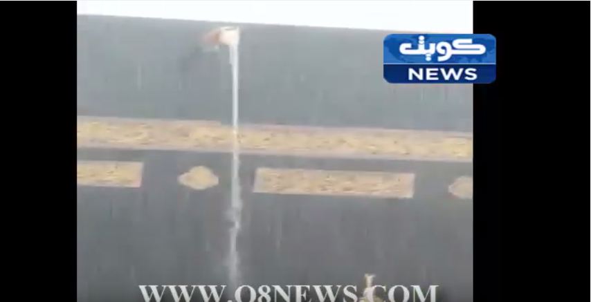 فيديو: مشاهد رائعة للكعبة المشرفة وهي تغسل بالأمطار وسط الدعاء و الابتهال