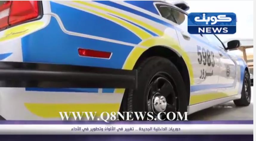 فيديو…دوريات الداخلية الجديدة : تغيير في الألوان وتطوير في الأداء؟