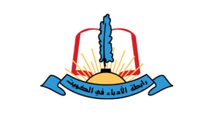 الدعوة للجمعية العمومية لرابطة الادباء في 9 مايو