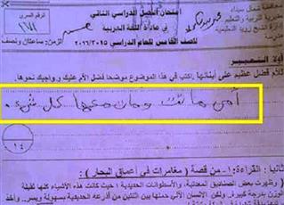 قصة التلميذ الذي أحدث ضجة بسبب إجابته في الامتحان