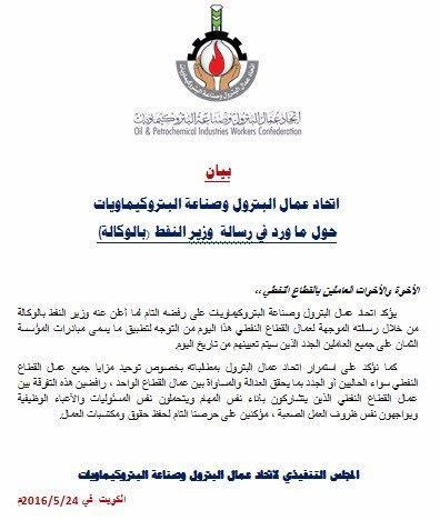 ‏اتحاد البترول يرفض تصريح وزير النفط حول التوجه لتطبيق مبادرات المؤسسة على الموظفين الجدد