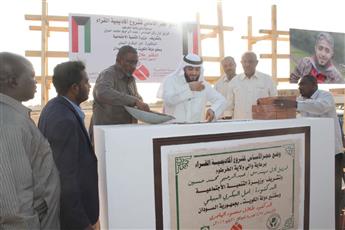 وضع حجر الأساس لاكاديمية لعلوم القرآن الكريم في السودان بتمويل كويتي