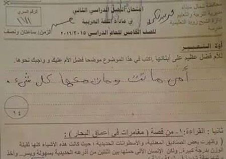 صورة: إجابة طالب بالامتحان تفطر قلوب المغردين.. “أمي ماتت ومعها كُل شيء”