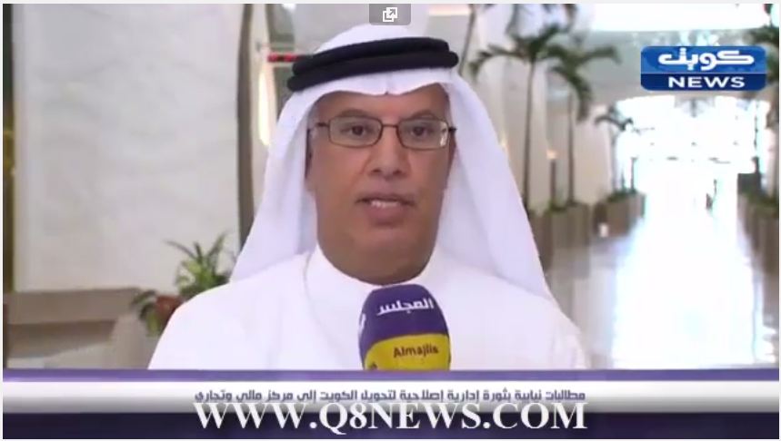 فيديو: ‫مطالبات نيابية بثورة إدارية إصلاحية لتحويل الكويت إلى مركز مالي وتجاري‬