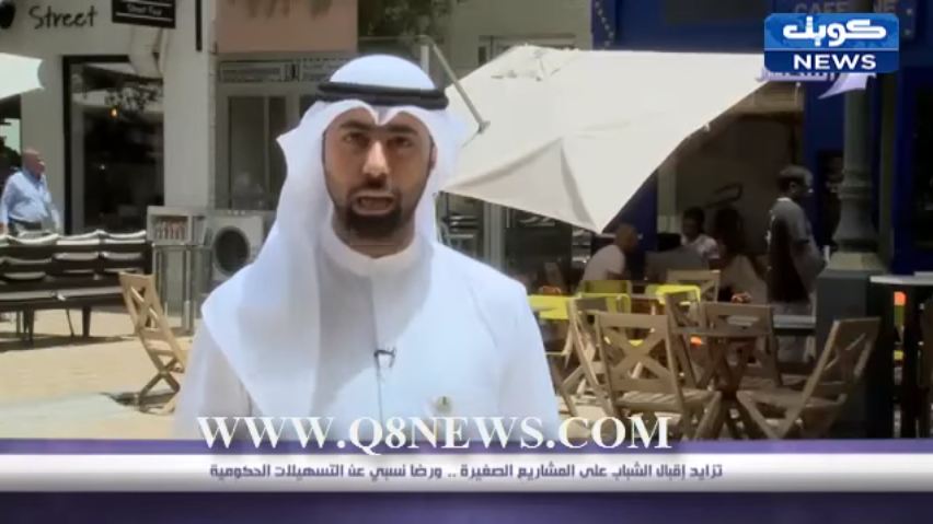 فيديو: ‫تزايد إقبال الشباب على المشاريع الصغيرة..ورضا نسبي عن التسهيلات الحكومية‬