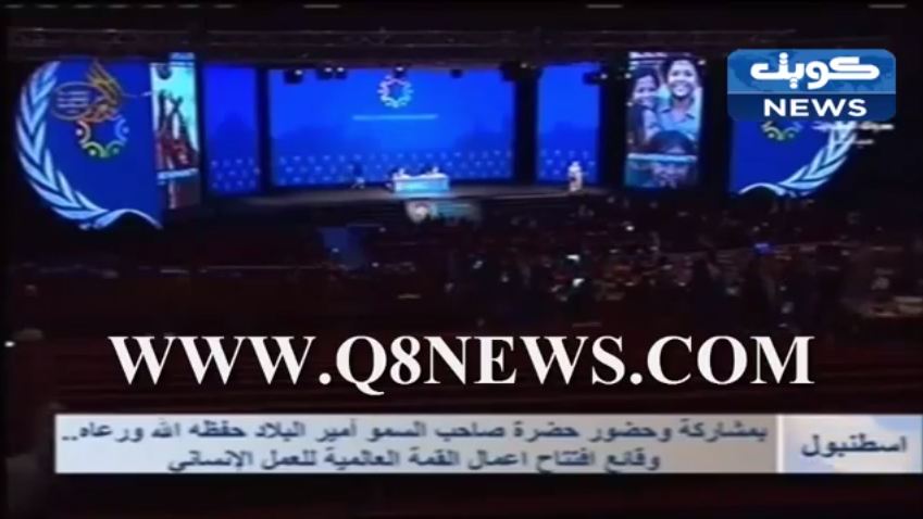 فيديو: كلمة اميرالبلاد الشيخ صباح الاحمد الجابر الصباح في افتتاح القمة العالمية
